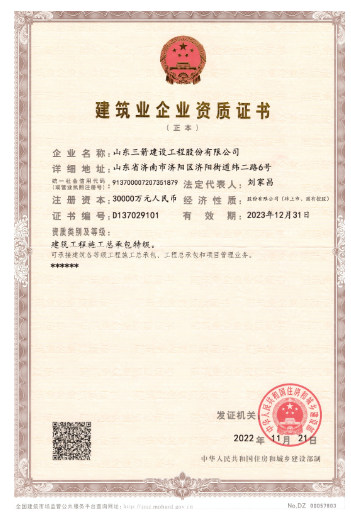 济南888电子集团资质（特级资质）