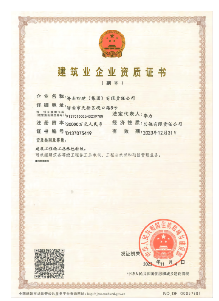 济南888电子集团资质（特级资质）