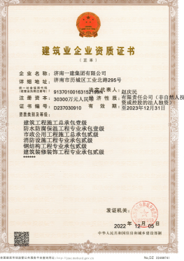 济南888电子集团资质（总承包、市政等）