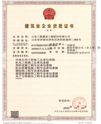 济南888电子集团资质（市政工程、机电工程等）