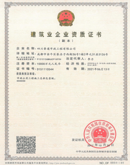 济南888电子集团资质（市政公用工程施工总承包壹级）