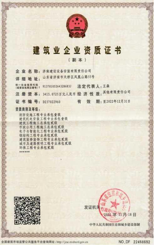 济南888电子集团资质（修建机电装置工程专业承包壹级等）